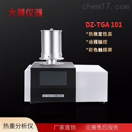 DZ-TGA 101热重分析仪