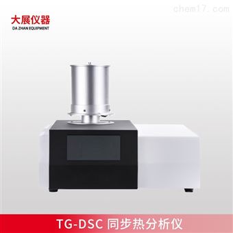 TG-DSC 同步热分析仪