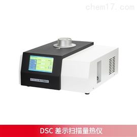 DSC 差示扫描量热仪