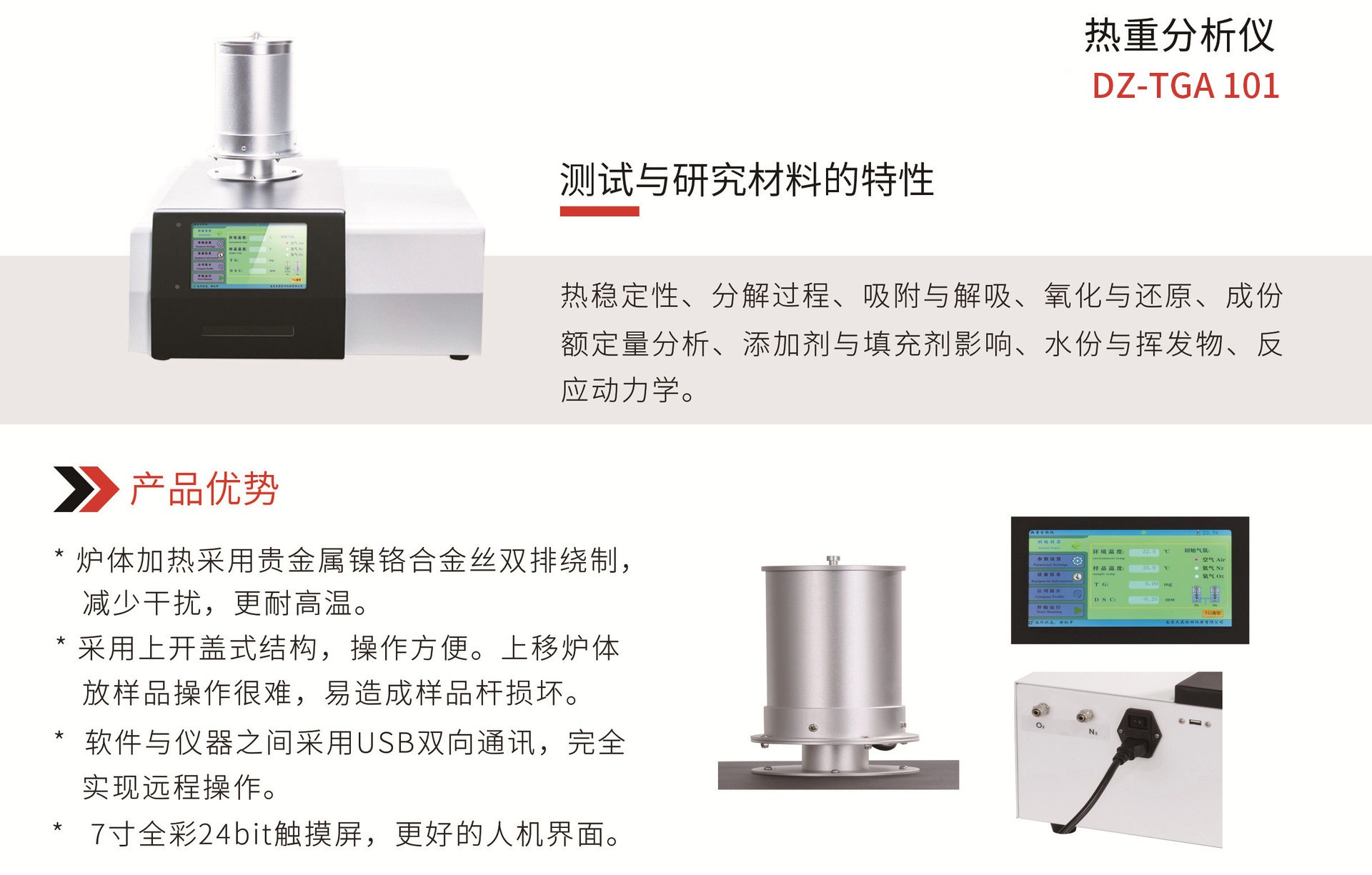 热重差热分析仪 tga101 开盖式操作便捷